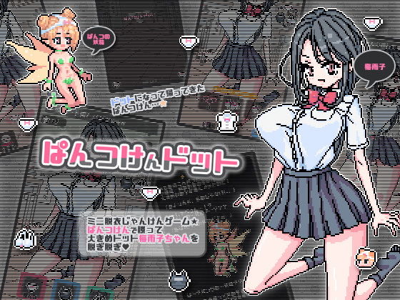 Pantsken Dot (uchu) - FANZA Doujin
