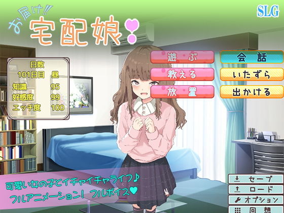Delivered! Delivery Girl! (Seinaka Kai)