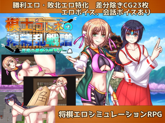 Shogi Master Kotone's Climactic Battle Record