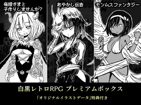 Black & White Retro RPG Premium Box