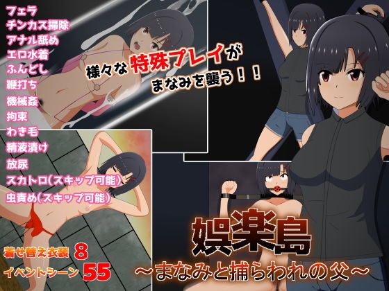 Entertainment Island: Manami and Her Captive Father