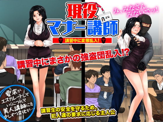 Sensual Porn RPG: Active Etiquette Instructor Disrupted
