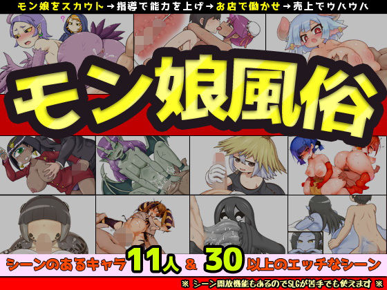 Monster Girl Brothel: Shinjuku Training Center