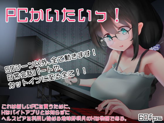 PC Kaitai! (Mameck Planet) - FANZA Doujin