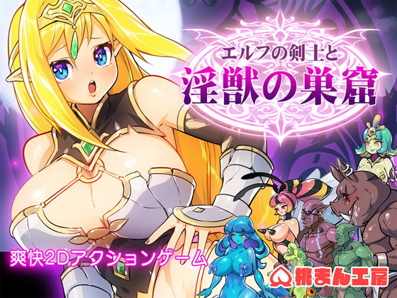 Elf Swordswoman and the Lustful Beast's Lair