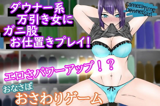 Camera Time Downer Girl - Punishment Play in Front of Customers
