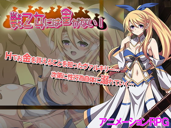 Valkyries Don't Have Money! (Studio cute)