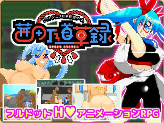 Akane Town Wayside Chronicle - Pixel Exploration Game