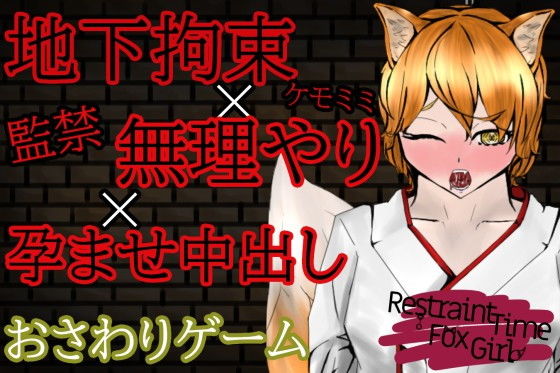 Restraint Time Fox Girl - Dark Part-Time Job