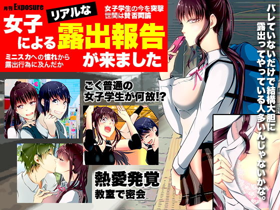 Real Exposure Reports from Girls (Hot Spring Edition)