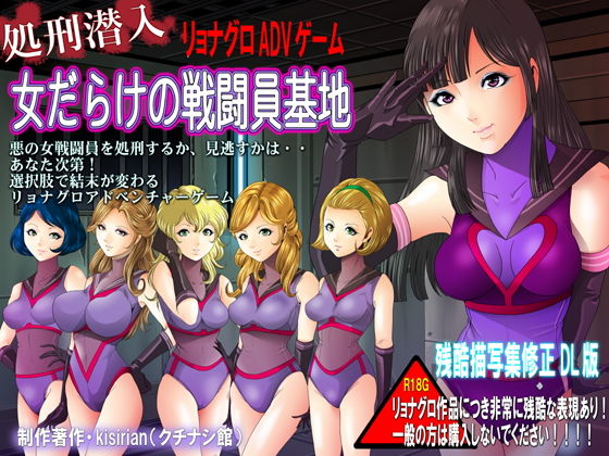 Execution Infiltration! Female Warrior Base - Cruel Censored FANZA Edition