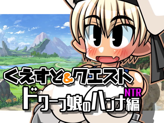Quest & Quest - Dwarf Girl Hanna NTR Edition