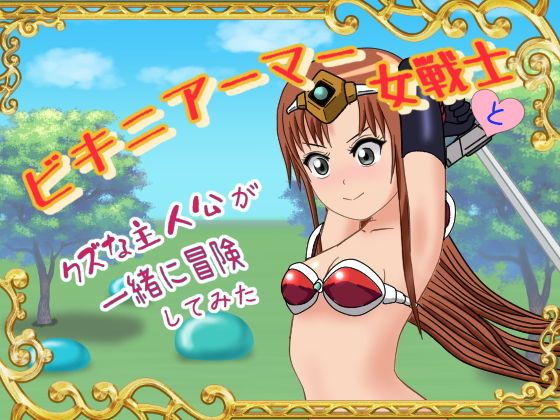 Bikini Armor Warrior & Worthless Hero's Adventure