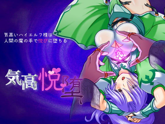 Noble High Elf's Fall to Pleasure - Mac Version