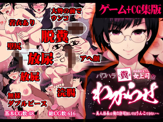 Breaking the Abusive Female Boss - Game + CG Collection
