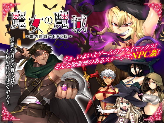 Witch's Magic Castle ~NPC Ravishment in Enemy Stronghold~