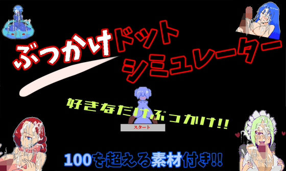 Bukkake Dot Simulator - 100+ Ejaculation Animation GIF Assets
