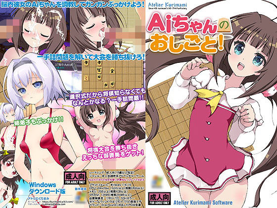 Ai-chan's Work! (Atelier Kurimami)