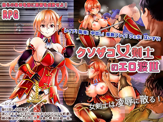 The Useless Female Swordmaster's Erotic Journey