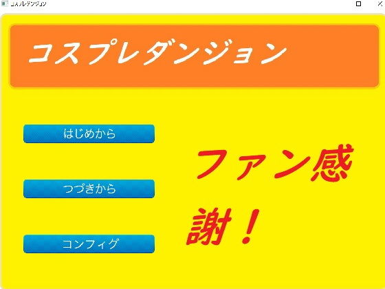 Cosplay Dungeon (Brief Hour) - FANZA Doujin