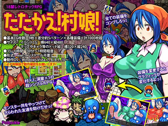 Fight! Village Girl! (polbockle)