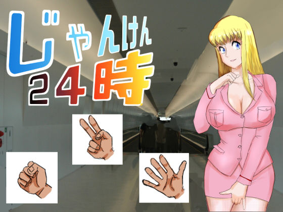 Rock Paper Scissors 24 Hours (Chouyougen Detective Agency)