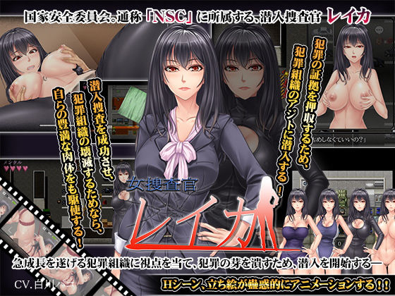 Female Investigator Reika