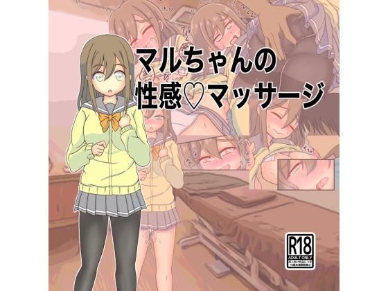 Maru-chan's Sensual Massage