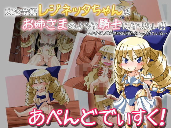 Rookie Settler 30 Days: Grand Duke's Daughter Reginetta Wants to Be a Knight Like Her Older Sister!! ~Rookie Settler 30 Days Plush Style~