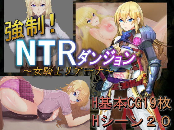 Forced NTR Dungeon ~Female Knight Liana~