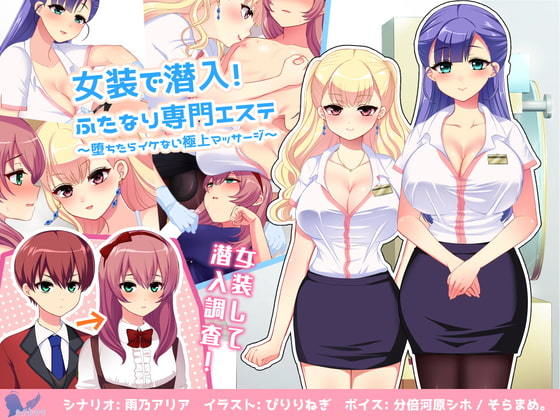 Infiltration in Crossdress! Futa Specialist Spa