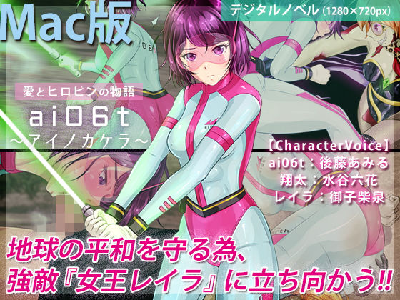 ai06t ~Fragments of Love~ [Macintosh Version]