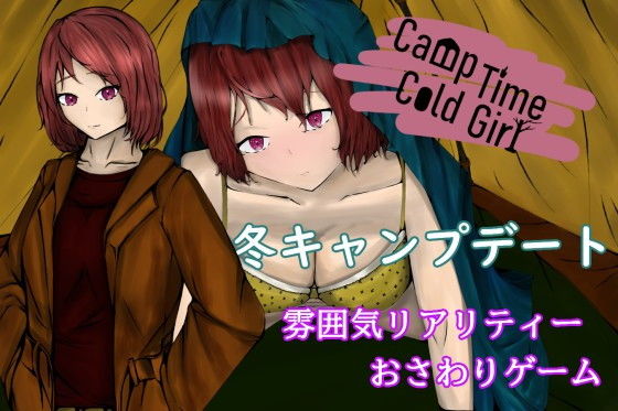 Camp Time Cold Girl ~Two Bodies Warming Together in a Cold Tent~