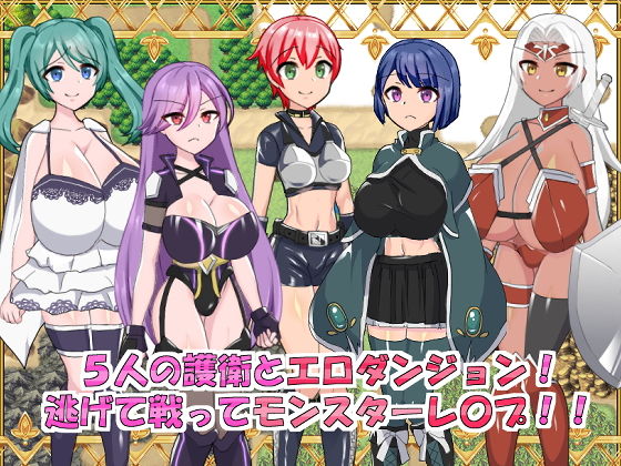 5 Bodyguards & Ero Dungeon! Escape, Fight & Monster Rape!!