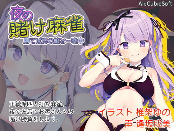 Night Mahjong Gamble: Win and Spend the Night with Her