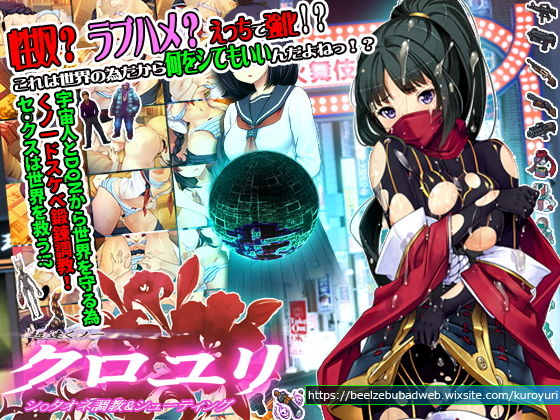Lightning-Fast Kunoichi: Black Yuri (Beelzebub)