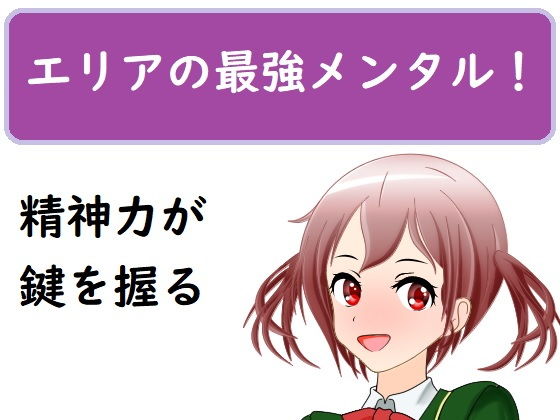 Aria's Strongest Mental Power ~Train Your Spirit to Seduce the Heroines~
