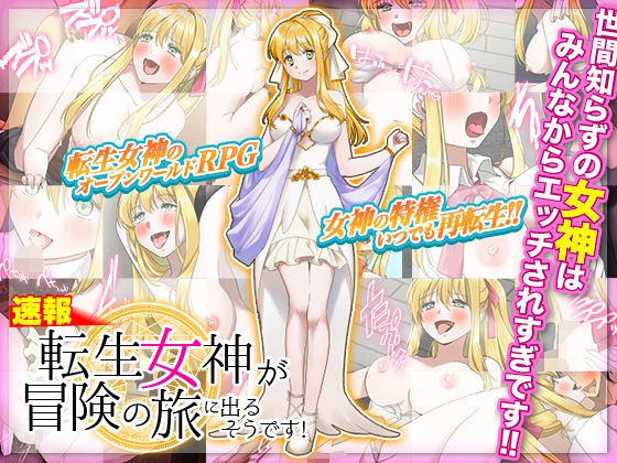 Breaking News: The Reincarnated Goddess Goes on an Adventure!