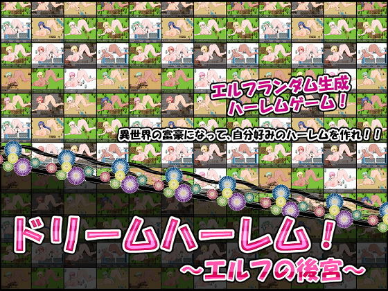 Dream Harem! ~Elf's Seraglio~