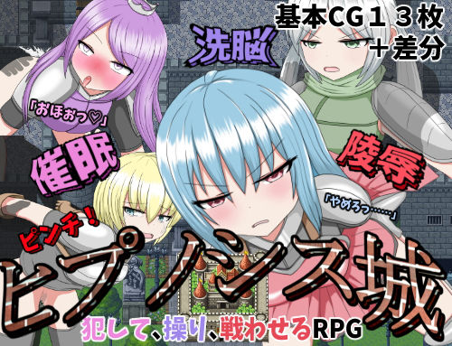 Hypnosis Castle: Mind Control Crisis RPG