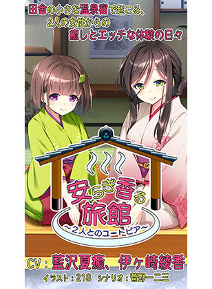 Healing Hot Spring Inn 〜Utopia with Two〜 Binaural ASMR