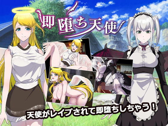 Instant Fall Angel (Moe Koubou) - FANZA Doujin