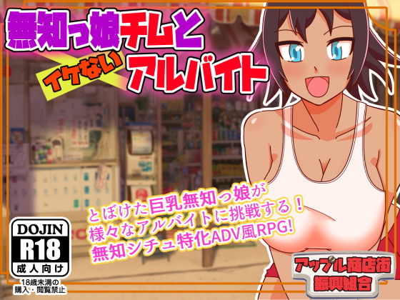 Naive Girl Chim's Questionable Part-Time Job