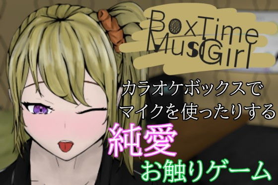 BoxTimeMusicalGirl ~Room Where Water Sounds Echo~