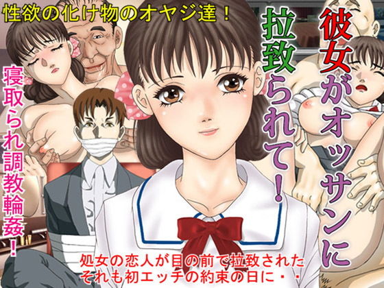 Girlfriend Abducted by an Old Man ~Training NTR Adventure~