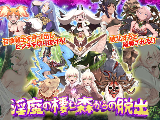 Escape from the Succubus Forest