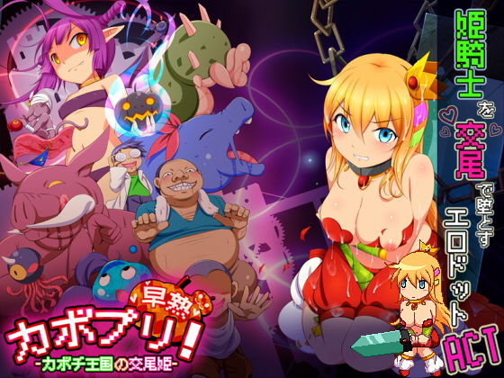 Cabopuri! -Early Bloom- The Breeding Princess of Kabocha Kingdom