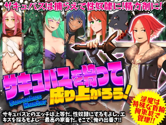 Hunt Succubi and Rise to the Top!