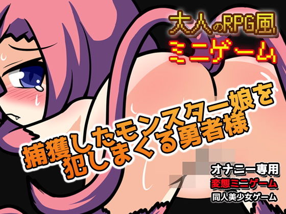 Hero's Conquest: Monster Girls RPG Minigame