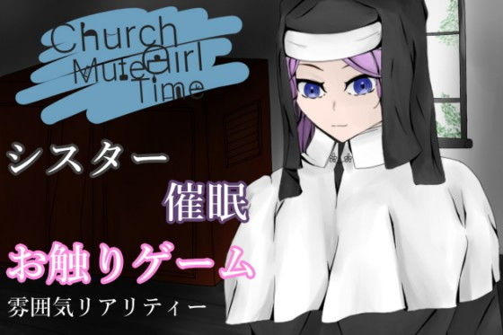 Church Girl Mute Time ~A Pure Room~